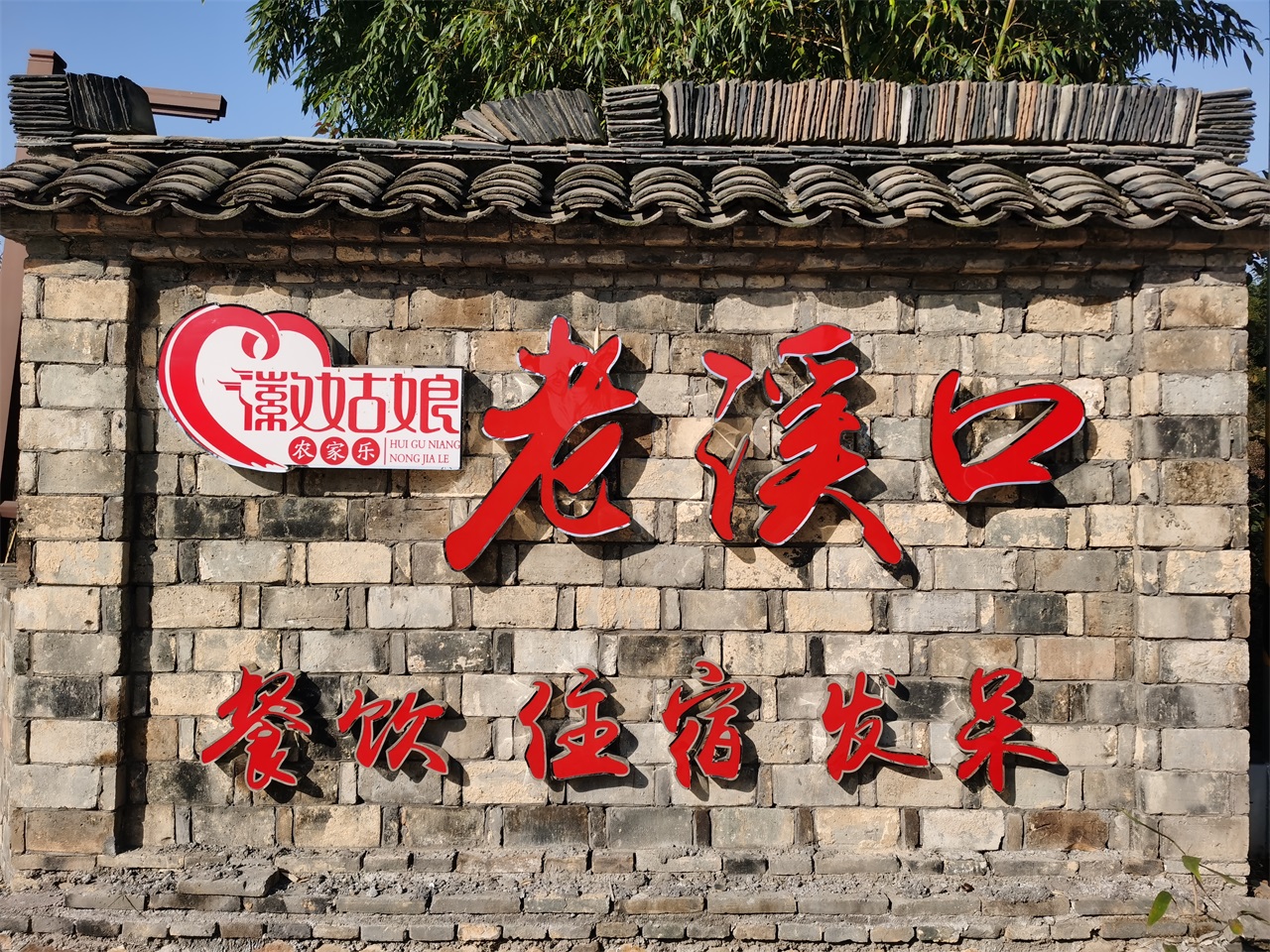 老溪口 (1).jpg